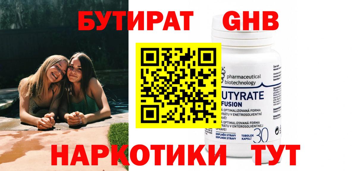 Бутират бутик Свободный