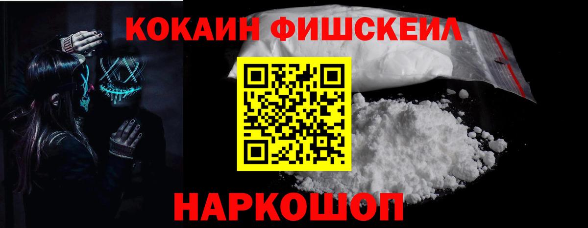КОКАИН FishScale Свободный