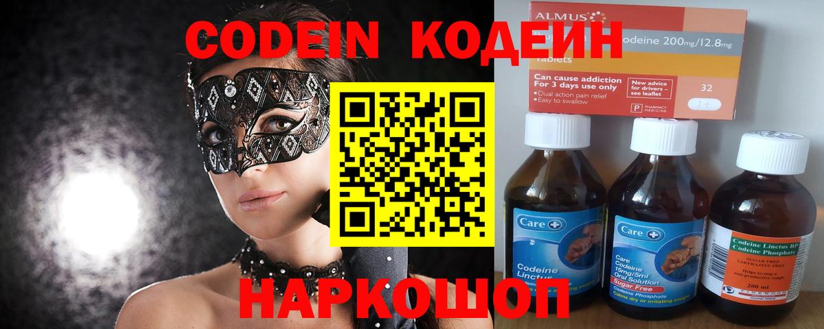 Свободный  Кодеиновый сироп Lean напиток Lean (лин)  Кодеиновый сироп Lean Purple Drank  Вход с VPN 