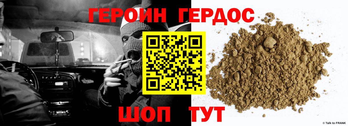 ГЕРОИН афганец Свободный