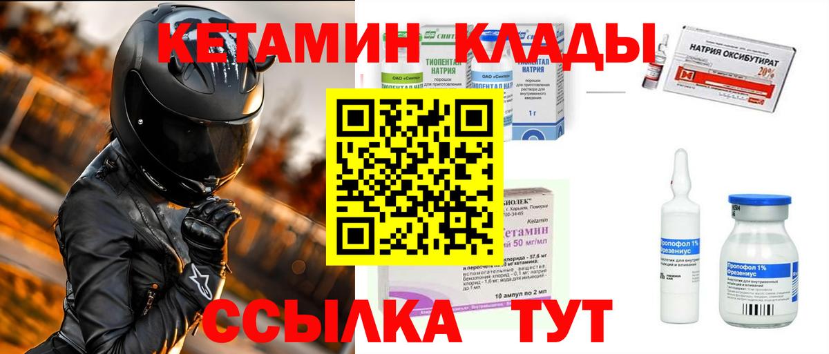 Кетамин VHQ  КЕТАМИН VHQ  Вход с VPN  Свободный 