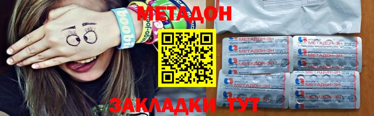 Свободный  МЕТАДОН methadone  МЕТАДОН белоснежный  Вход с VPN 